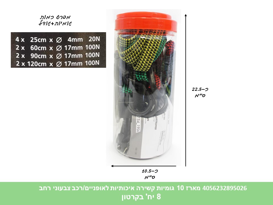 מארז גומיות קשירה איכותיות 10 יחידות לאופניים/רכב צבעוני רחב (8)