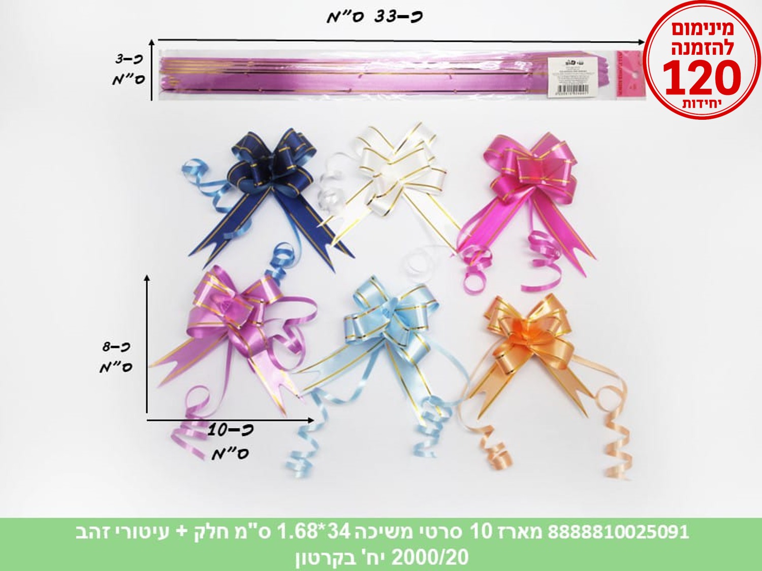 ס.מארז 10 סרטי משיכה 34*1.68 ס"מ חלק + עיטורי זהב (10 מצבע בפנימית) (2000/20) (A