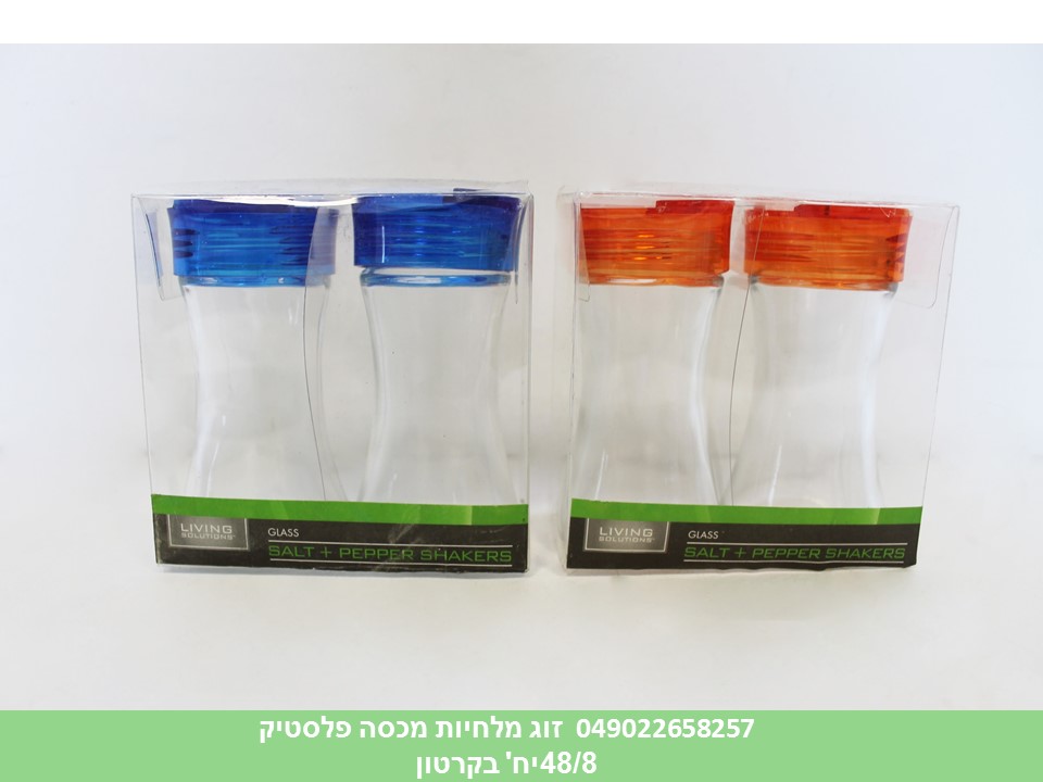 זוג מלחיות מכסה פלסטיק