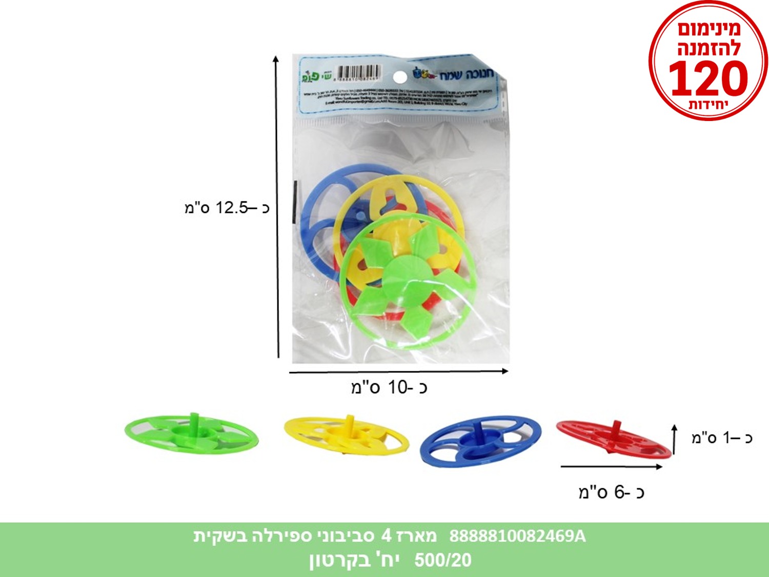 033.מארז 4 סביבוני ספירלה בשקית (500/20)