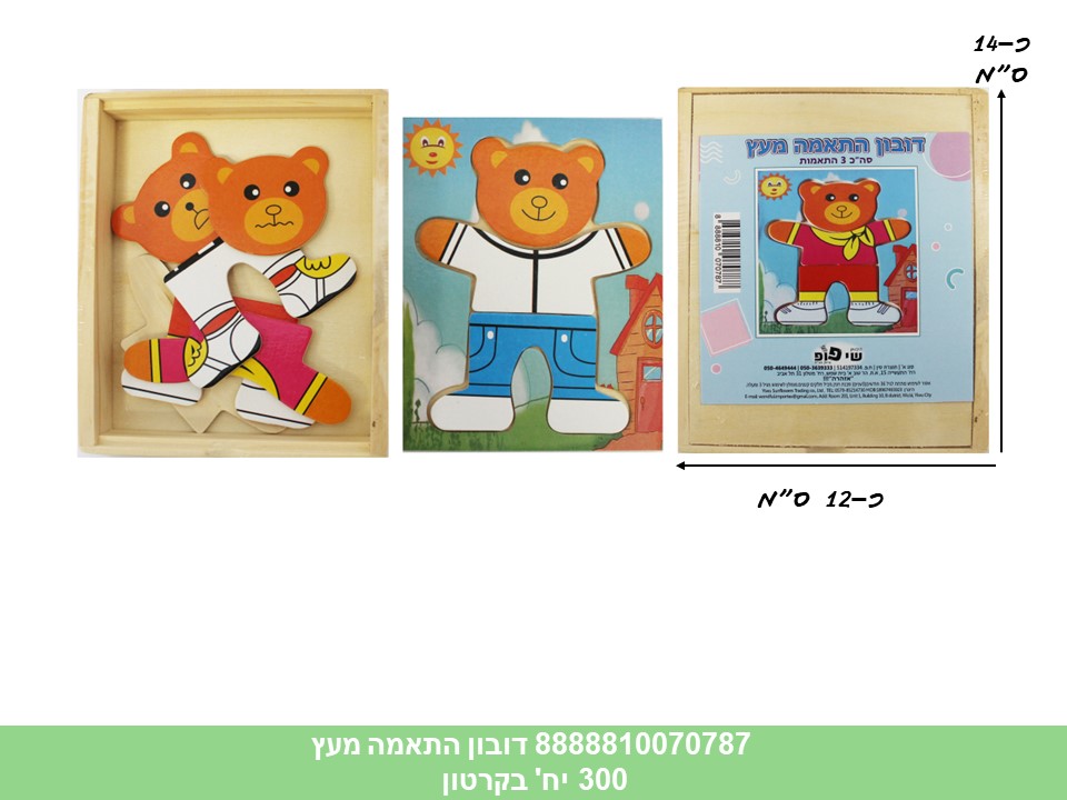 דובון התאמה מעץ (300)