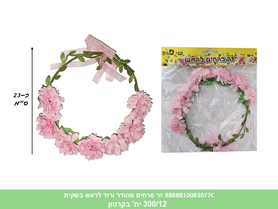 זר פרחים מהודר ורוד לראש בשקית (300/12) (PARTY)