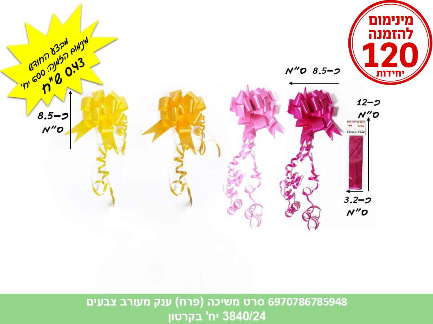 ס.סרט משיכה ענק בשקית (24 מצבע בפנימית) (ריבוי ברקודים) (3840/24) (ARIZOT)