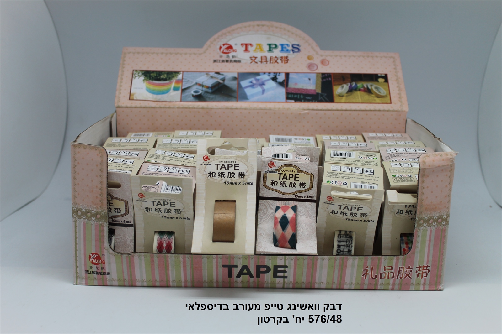 דבק וואשי טייפ מעורב