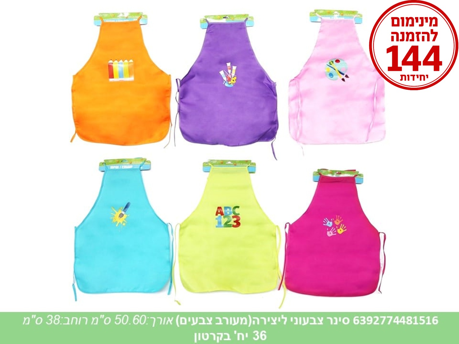 סינר צבעוני אלבד ליצירה + הדר (36) (ART)