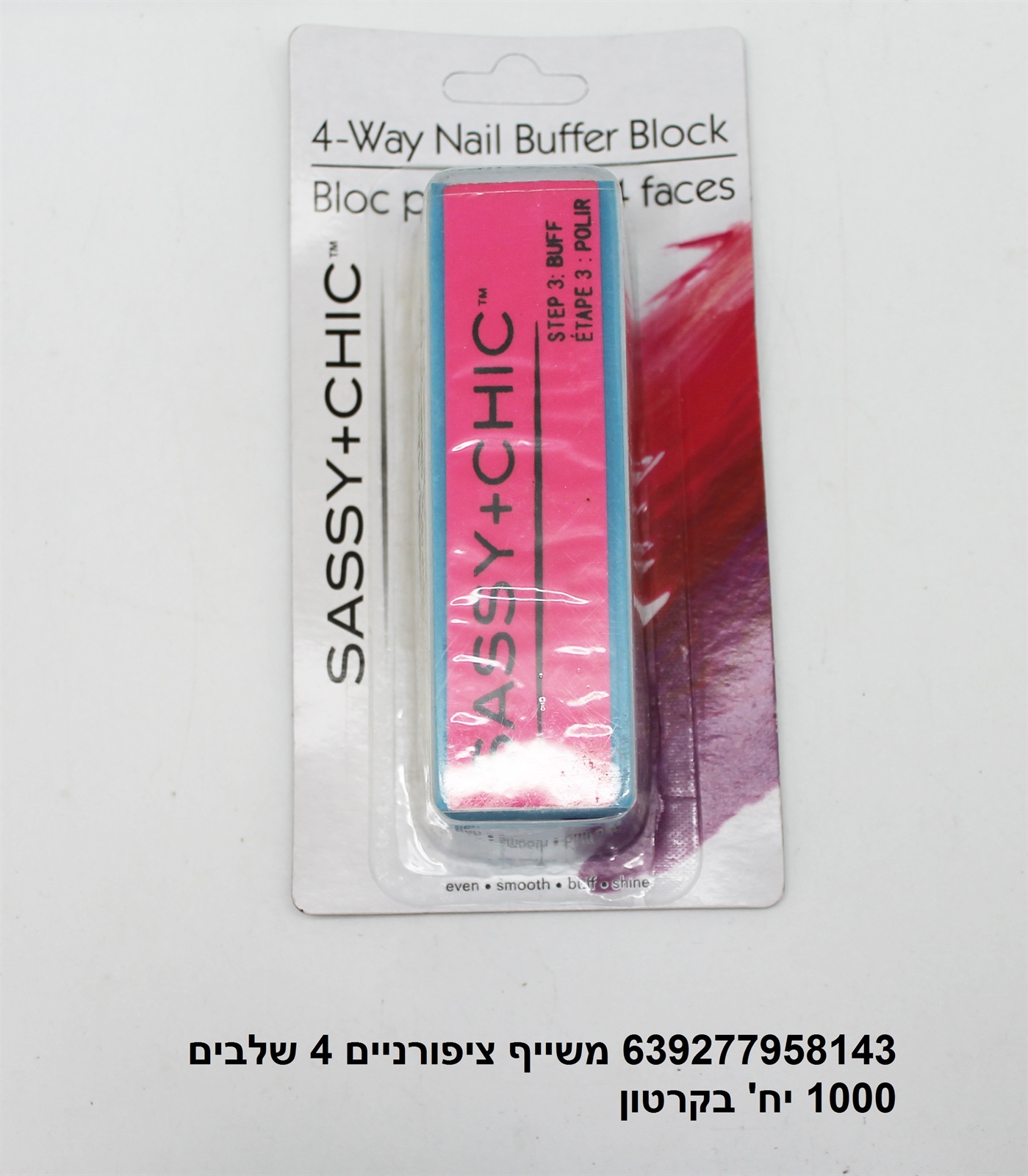 משייף ציפורניים 4 שלבים מפואר בבליסטר (1000)