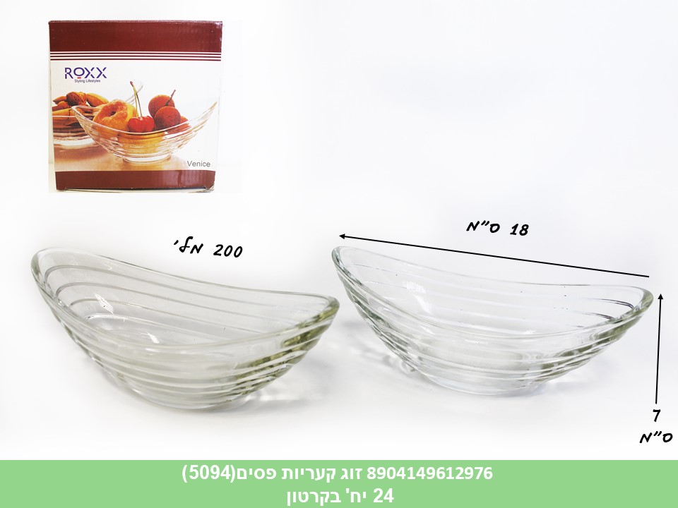 זוג קעריות פסים (5094) (קרטון סגור בלבד!!)