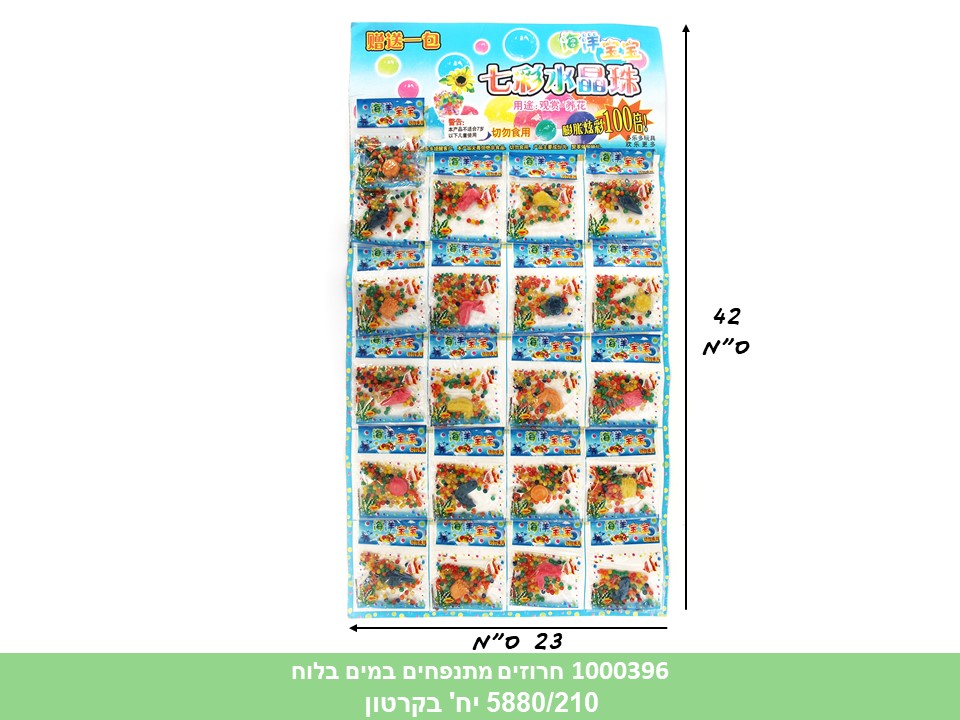 חרוזים מתנפחים במים בלוח (ללא ברקוד) (5880/210)