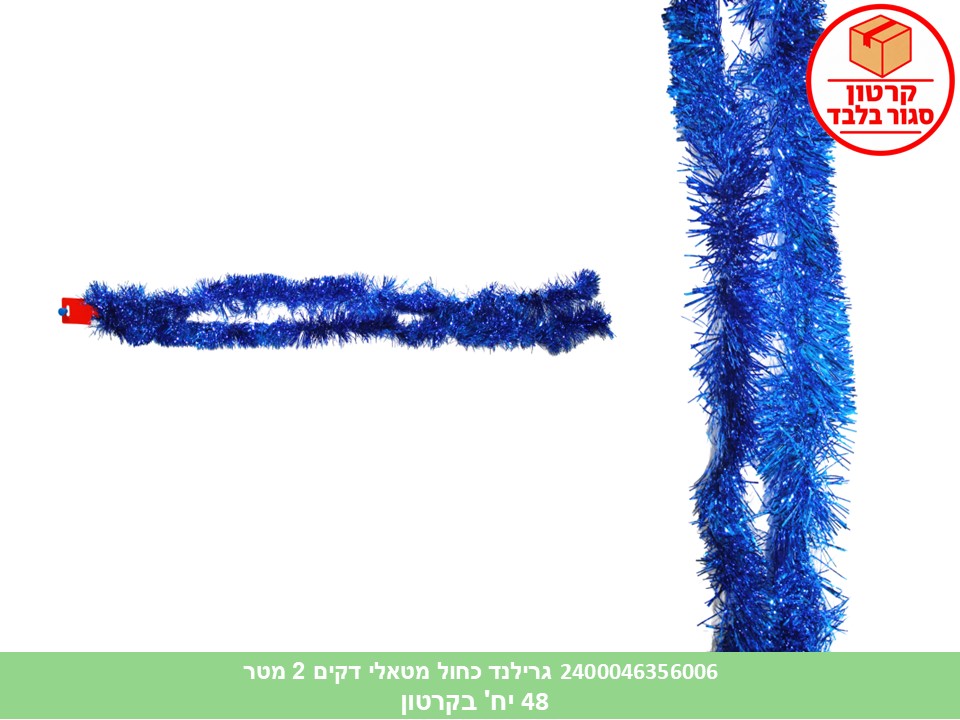 גרילנד כחול מטאלי דקים 2 מטר (48) (PARTY)
