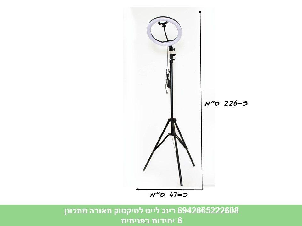 רינג לייט תאורה לטיקטוק מתכונן (6)