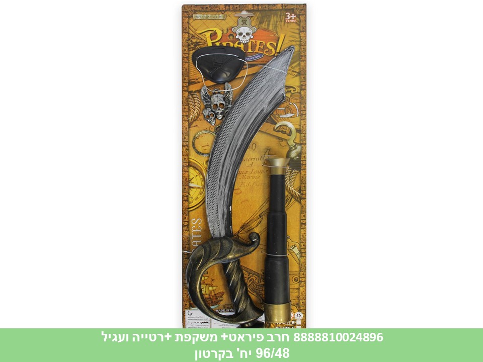 חרב פיראט+ משקפת +רטייה ועגיל