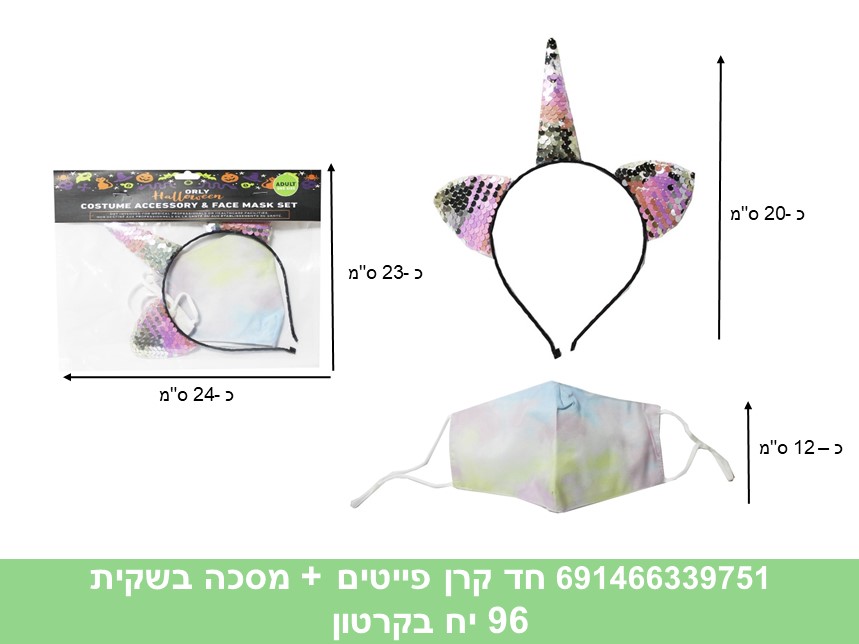 קשת חד קרן פייטים + מסכה בשקית (96)