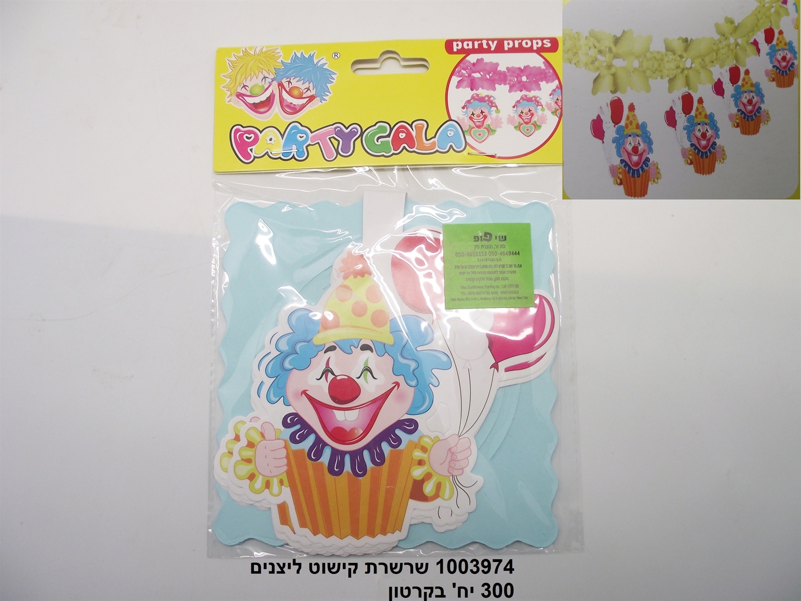 שרשרת קישוט ליצנים (300)