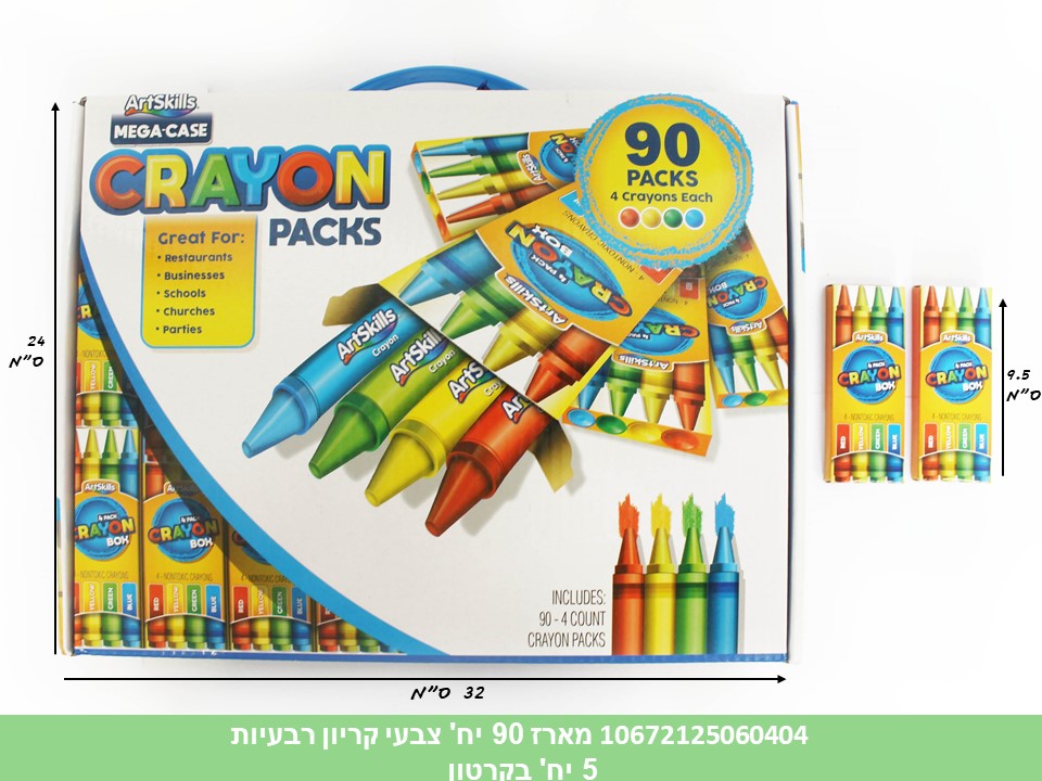 מארז 90 יחידות צבעי קריון רביעיות (קרטון סגור בלבד!!) (5)