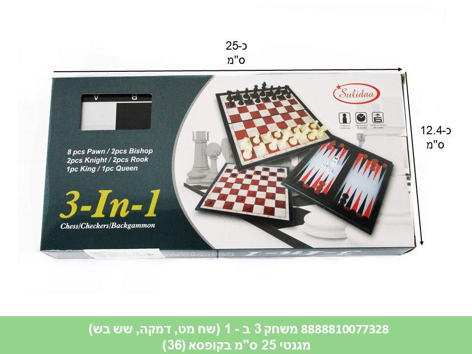 משחק 3 ב - 1 (שח מט, דמקה, שש בש) מגנטי גדול 25 ס"מ בקופסא (72)