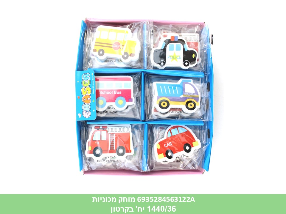 מחק מכוניות בשקית (1440/36)