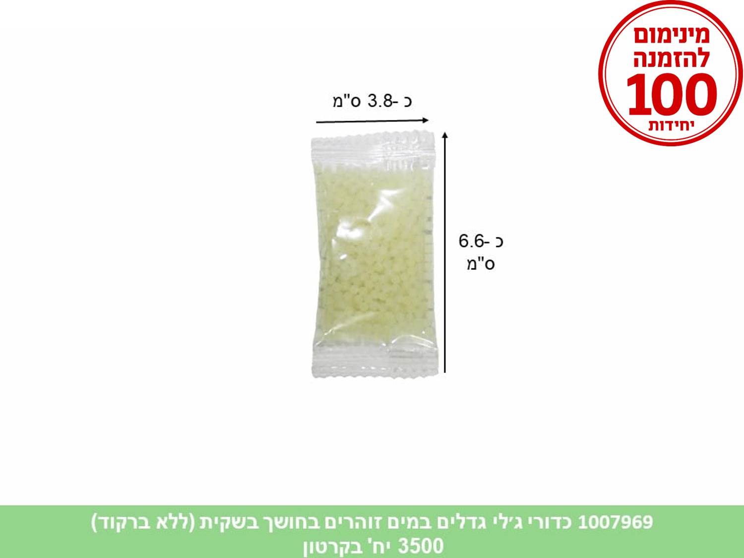 כדורי ג׳לי גדלים במים זוהרים בחושך בשקית (כ 530 יחידות) (ללא ברקוד) (3500/100)