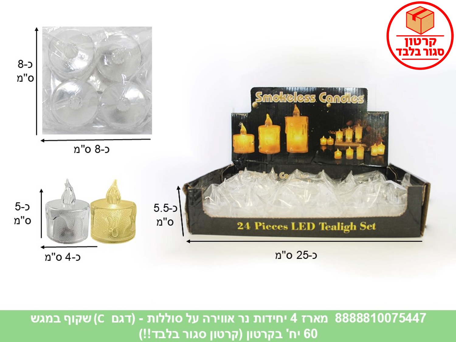 079.מארז 4 יחידות נר אווירה על סוללות - (דגם C) שקוף בשקית במגש (60)