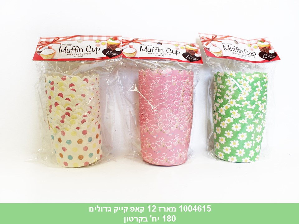 מארז 12 קאפ קייק גדולים