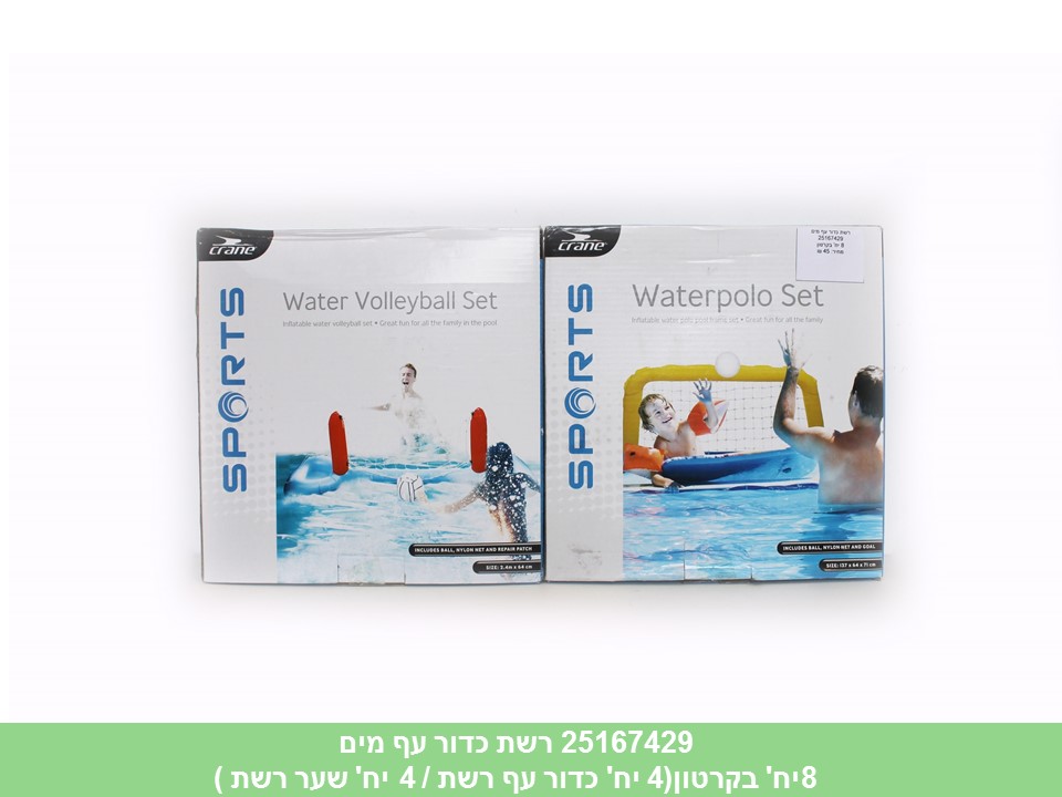 רשת כדור עף/שער רשת לבריכה (4 מדגם בקרטון)