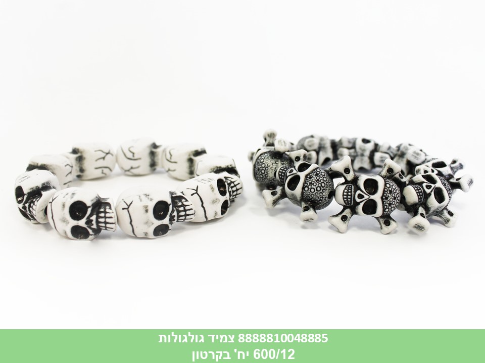 צמיד גולגולות (600/12)