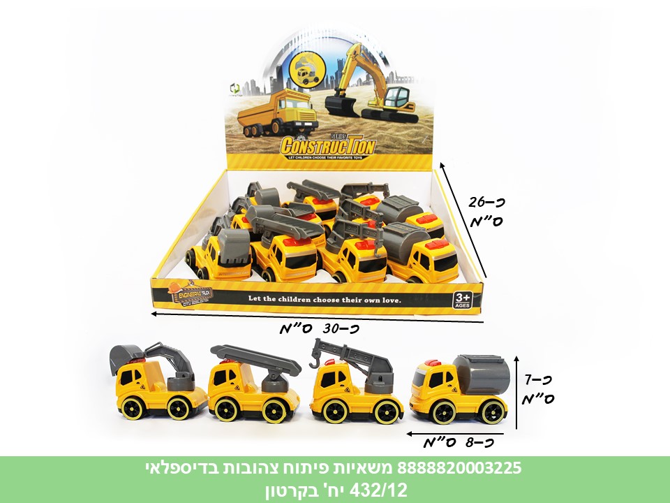 רכבי פריקשן בדיספלאי - משאיות פיתוח צהובות B (ברקוד על הדיספלאי) (432/12)