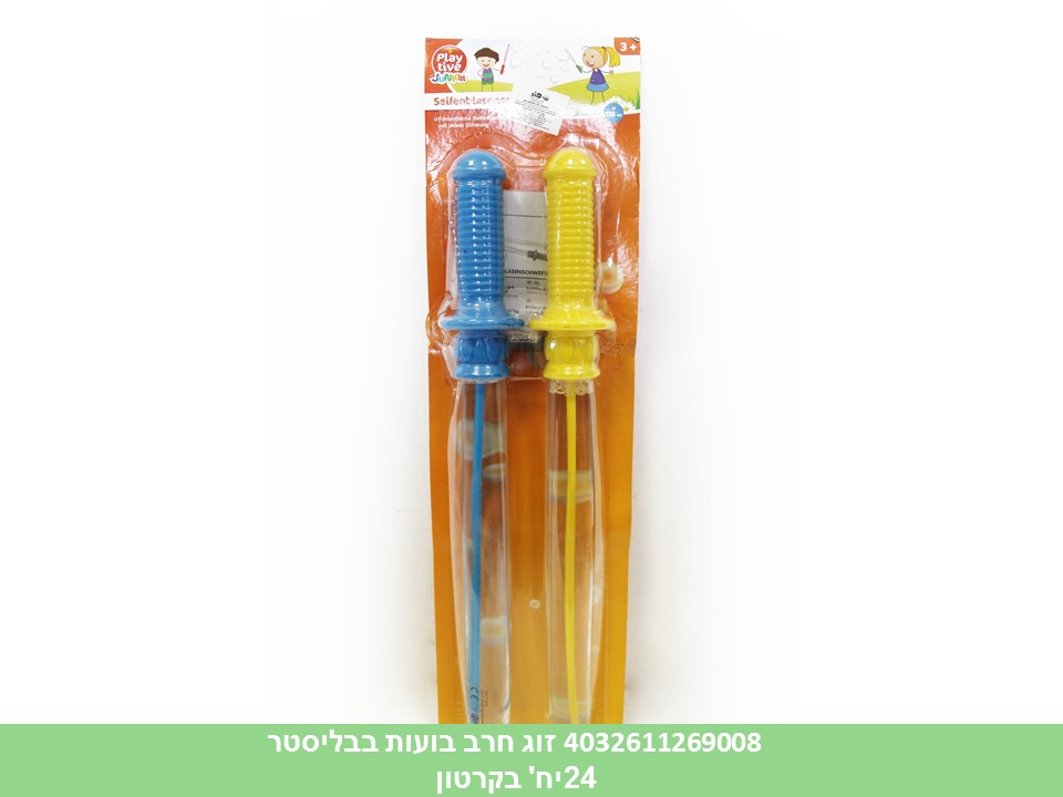 זוג חרב בועות בבליסטר