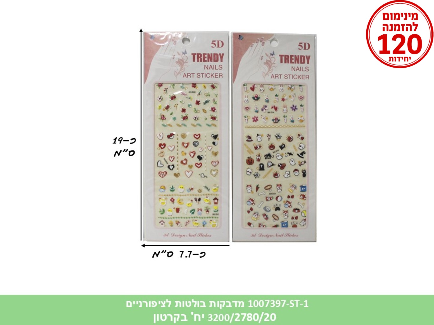 מדבקות איכותיות בולטות לציפורניים (ללא ברקוד) (4200/20) (ART)