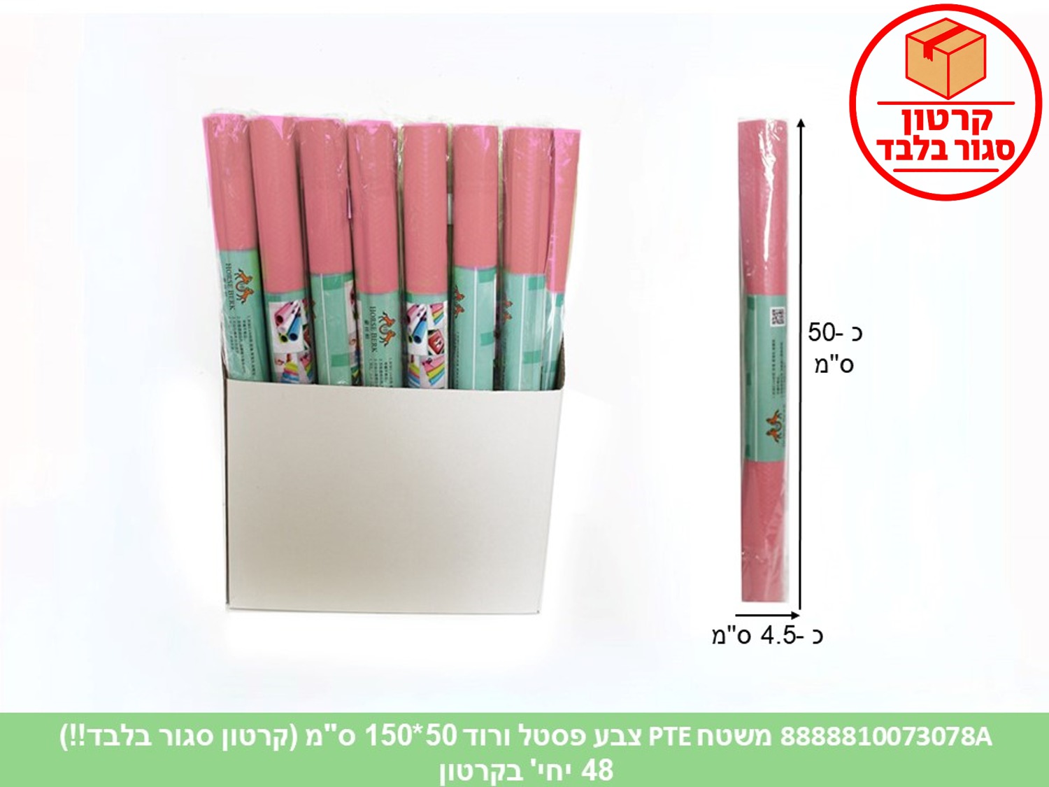 HOME. משטח PTE צבעי פסטל ורוד 49*150 ס"מ (48)