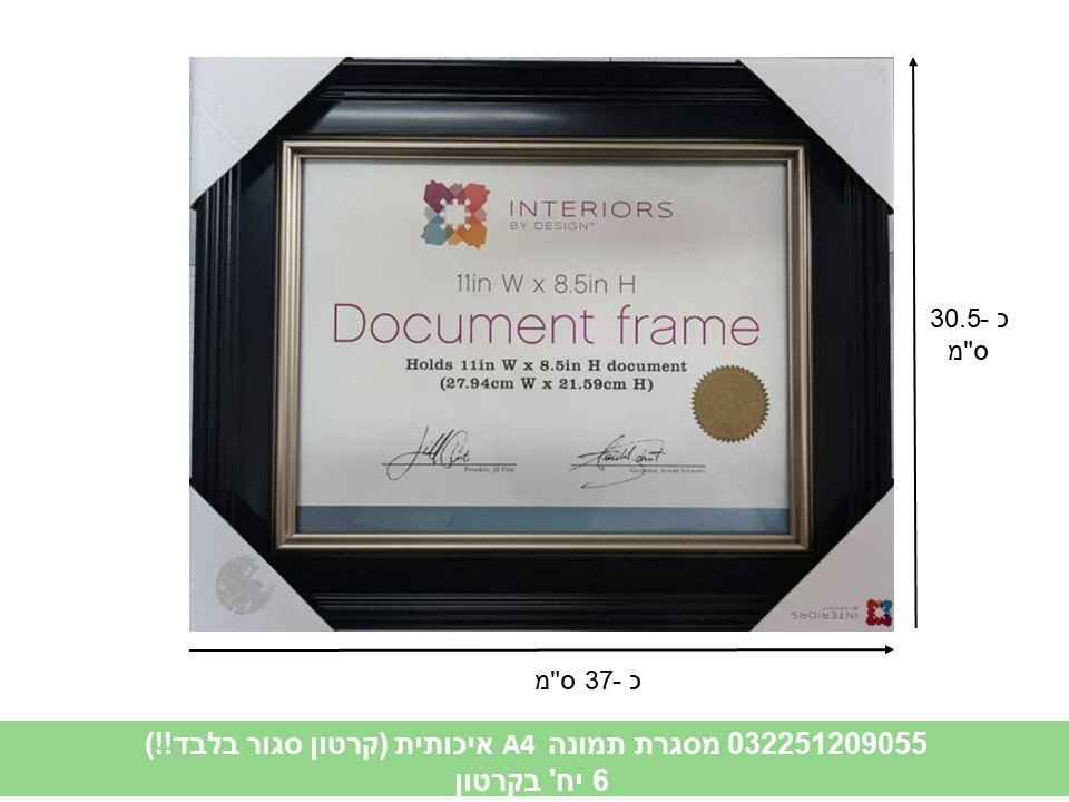 מסגרת תמונה A4 איכותית (קרטון סגור בלבד!!) (6)
