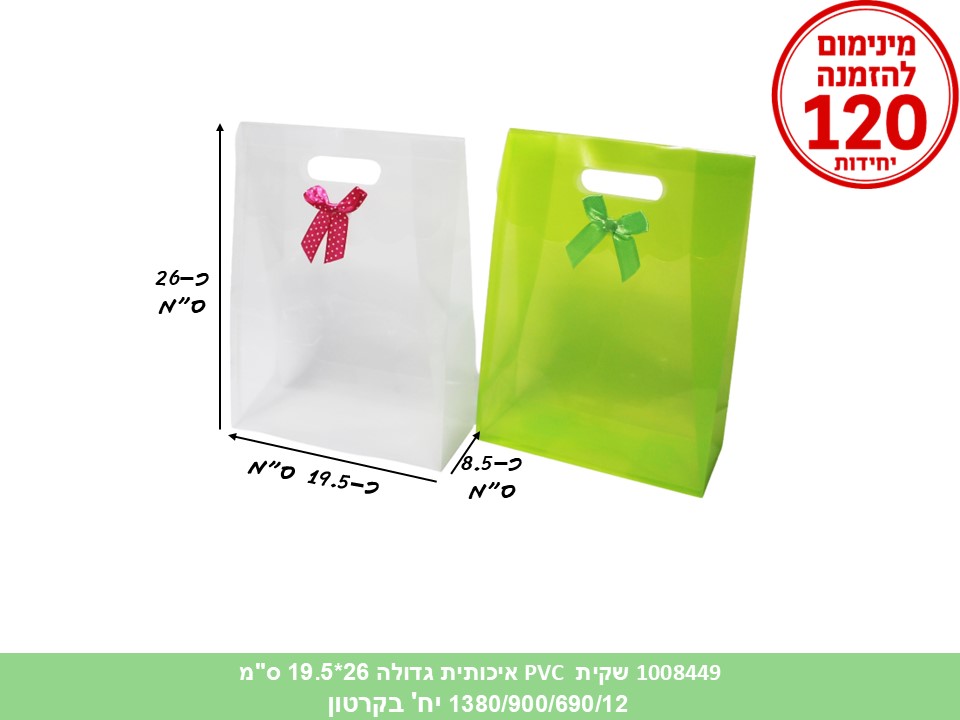 שקית PVC איכותית מעורב צבעים גדולה (12 מצבע בפנימית) (1380/900/690/12) (ARIZOT)
