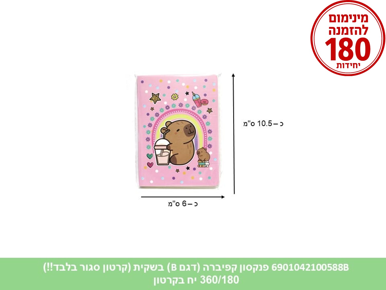 פנקסון קפיברה (דגם 32) בשקית (360/180) (ART)