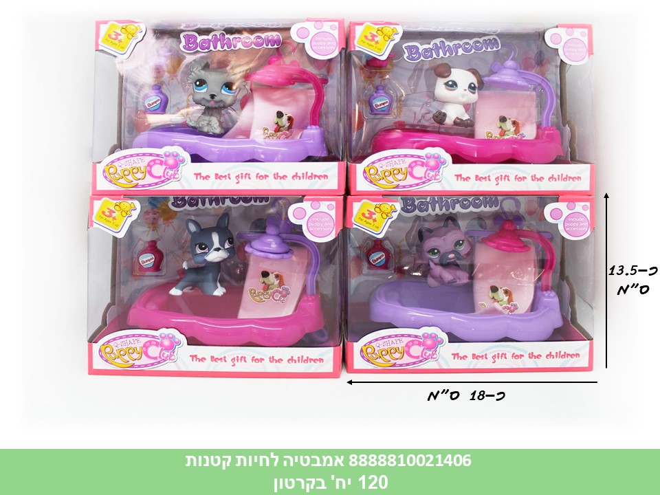 חיות מיני - אמבטיה לחיות קטנות (120)