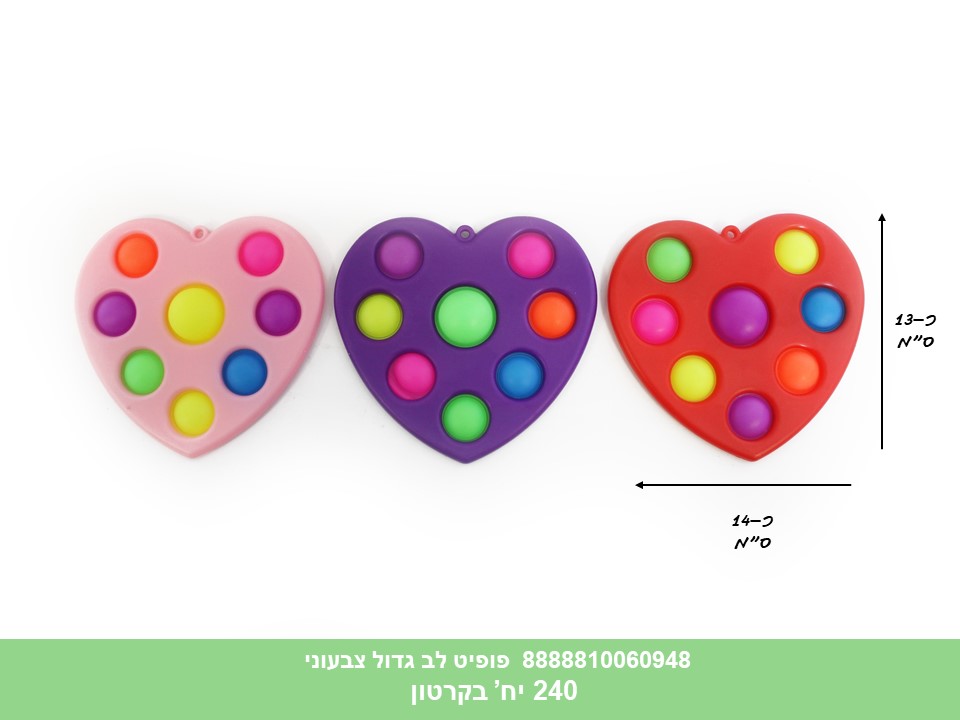 פופיט גדול לב צבעוני 8 לחצנים (K-2) (ללא ברקוד) (240)