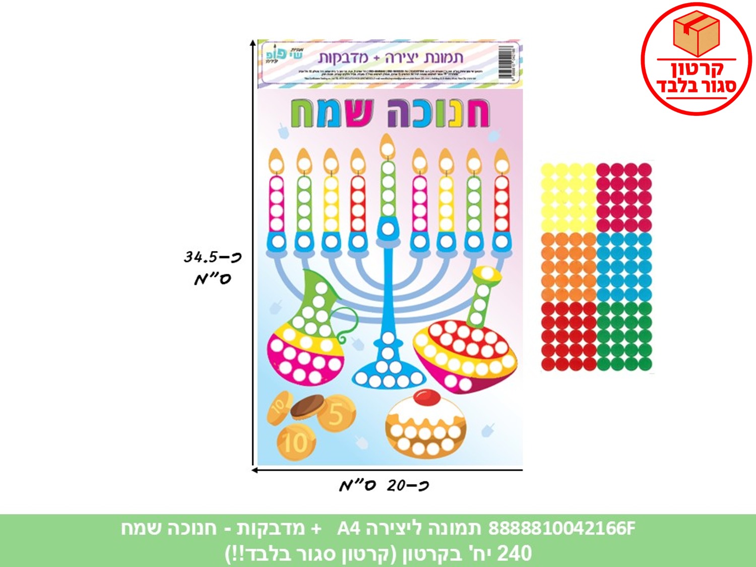 006.תמונה ליצירה A4 + מדבקות - חנוכה שמח - חנוכיה (240/12) (ART)
