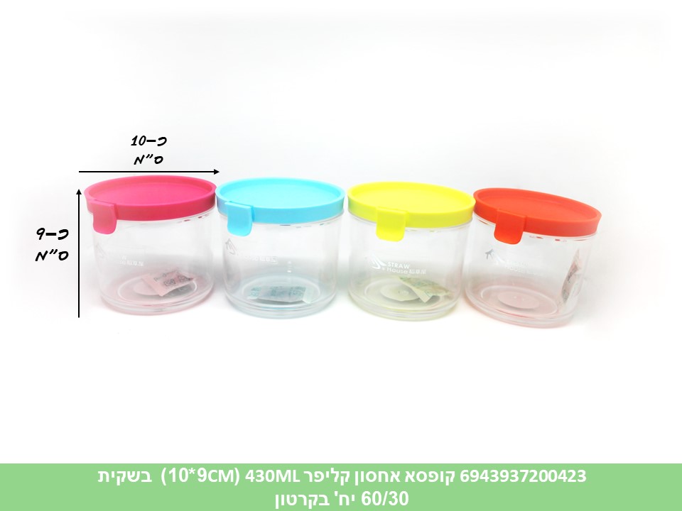 קופסא אחסון קליפר (9*10CM) 430ML צבעונית בשקית (60/30)