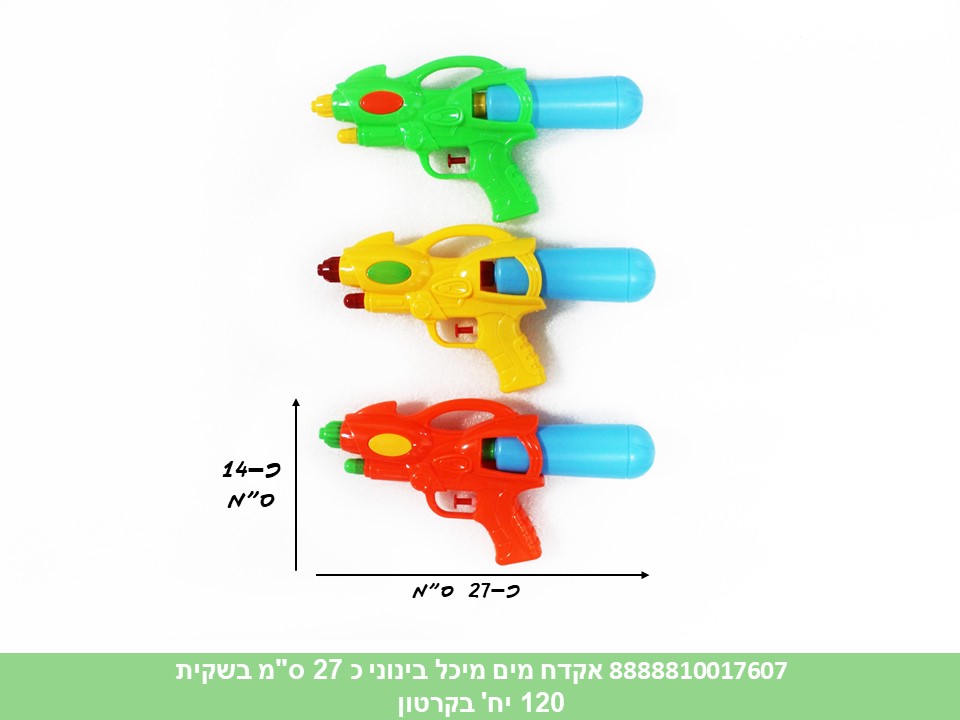 אקדח מים מיכל כ 27 ס"מ בשקית (120) (SUM)