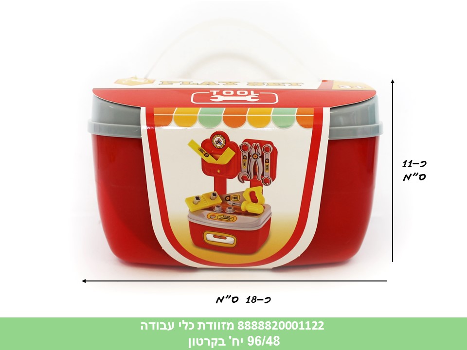 מזוודת פעילות - כלי עבודה (96/48)