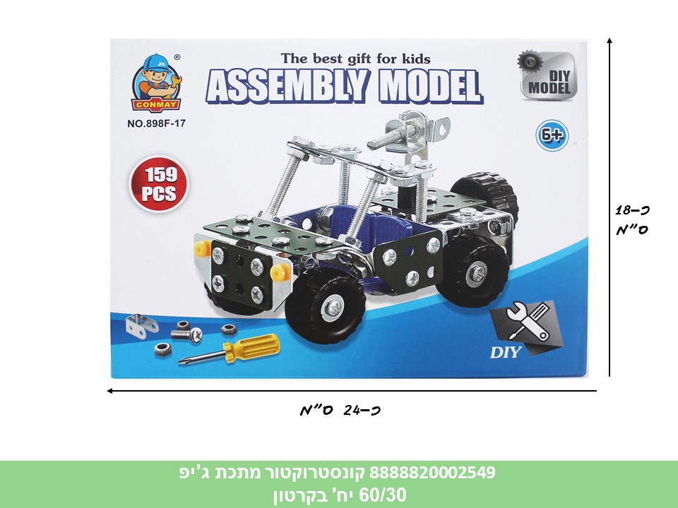 קונסטרוקטור מתכת ג'יפ B בקופסא 159 חלקים (60/30)