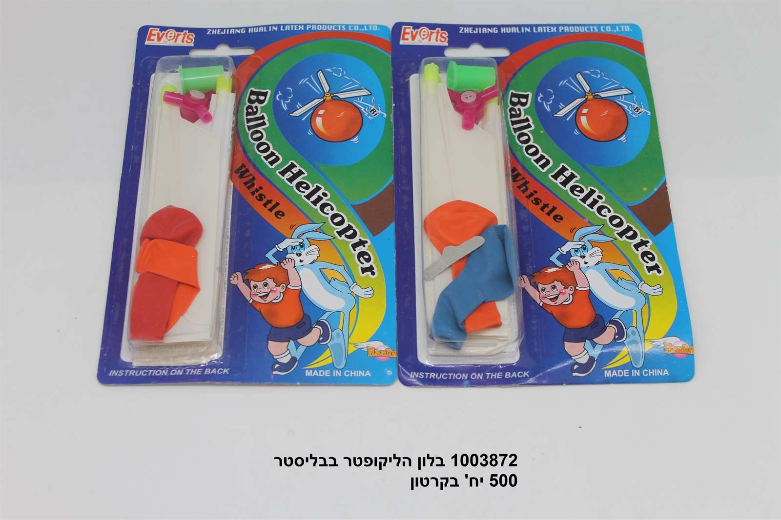 בלון הליקופטר בבליסטר