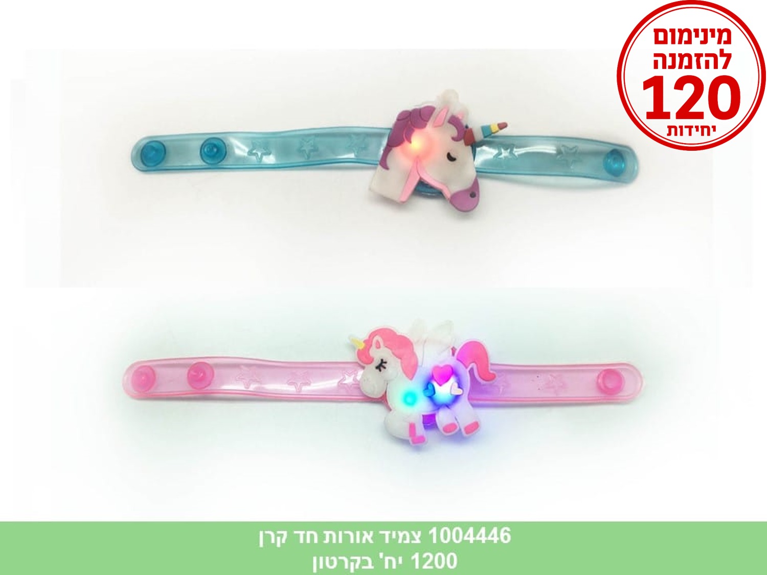 צמיד אורות חד קרן בשקית (300/12) (PARTY)