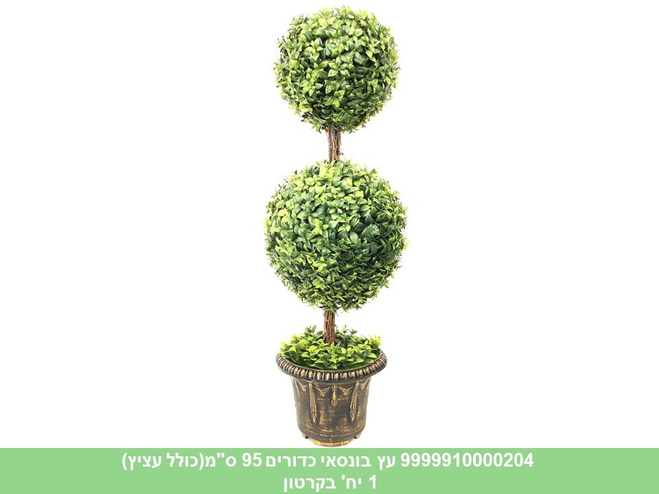 עץ בונסאי כדורים 95 ס"מ