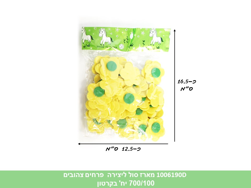 מארז סול ליצירה פרחים צהובים (ללא ברקוד) (700/100)