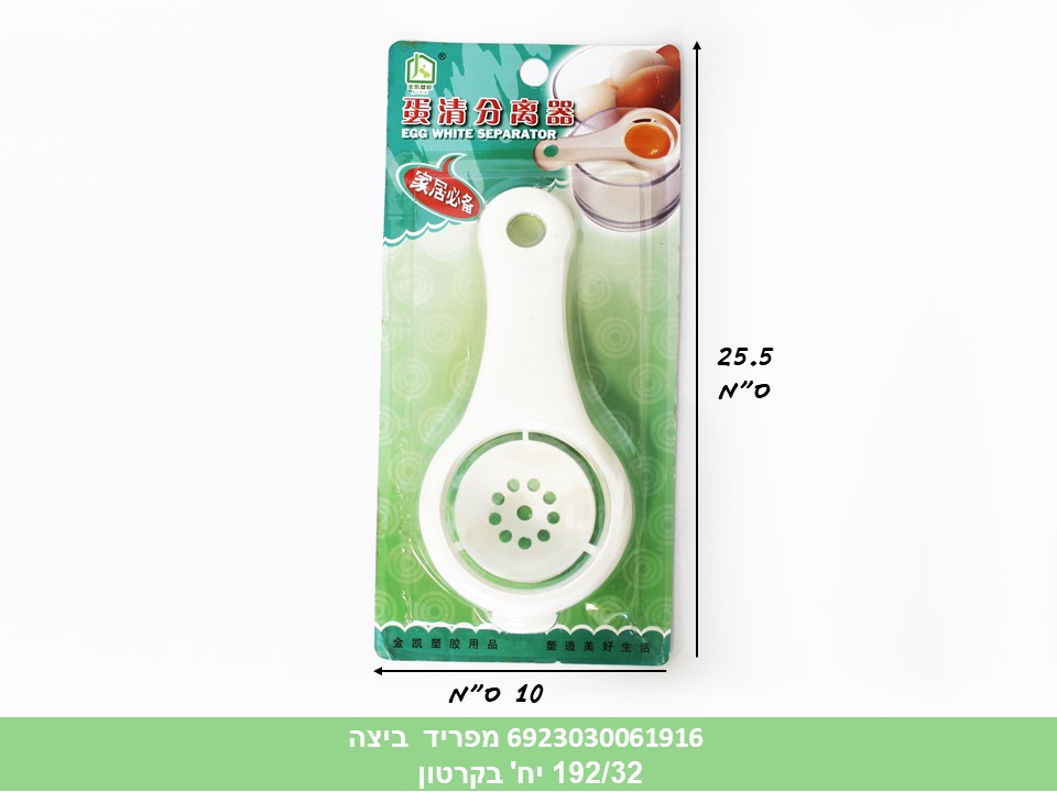 מפריד ביצה בבליסטר