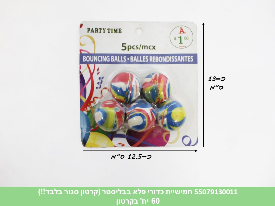 מארז 5 יחידות כדור פלא 3 ס"מ בבליסטר (קרטון סגור בלבד!!) (60)
