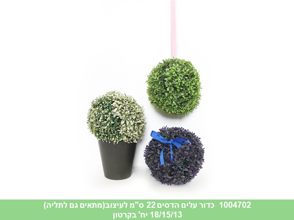 כדור עלים הדסים 22 ס"מ לעיצוב