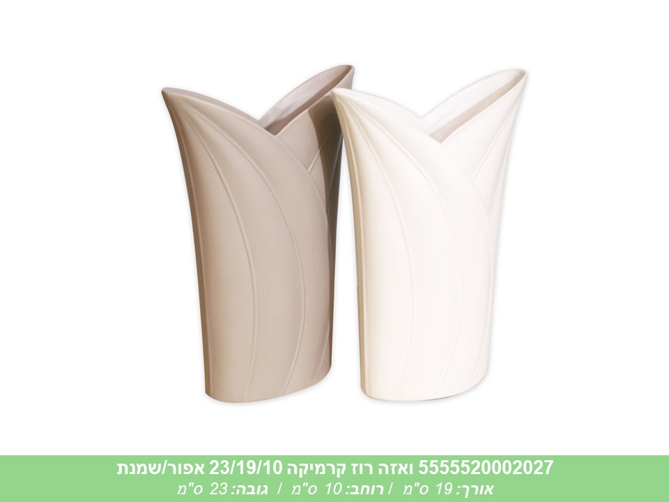 ואזה רוז קרמיקה 23/19/10 (שמנת בלבד)