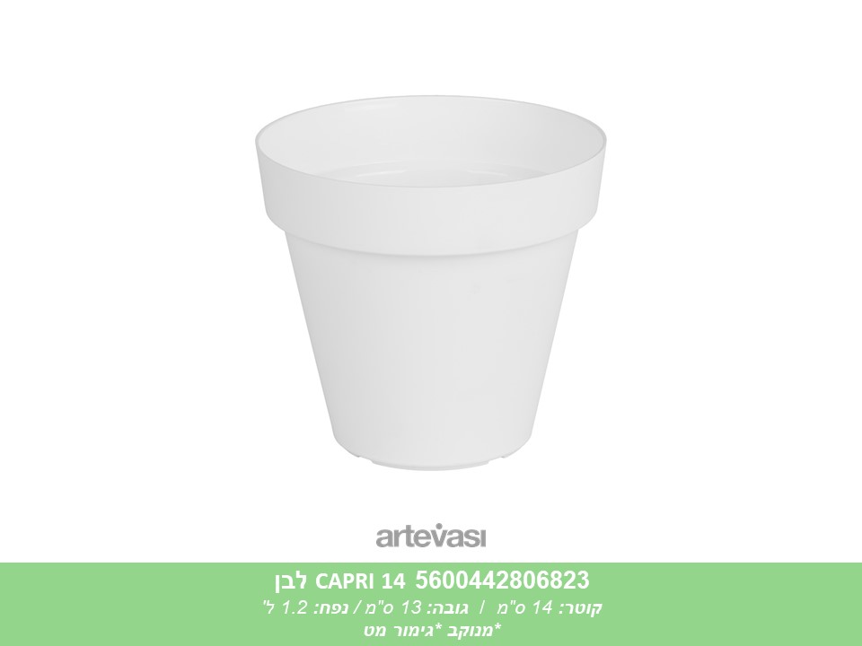 עציץ CAPRI 14 לבן