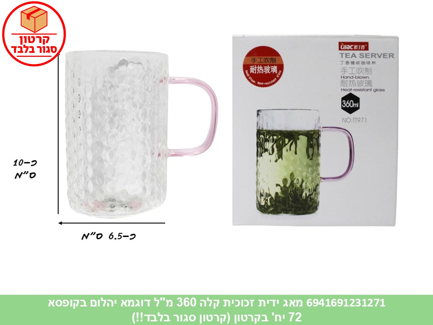 ז. מאג ידית זכוכית קלה 360 מ"ל דוגמא יהלום בקופסא (72)