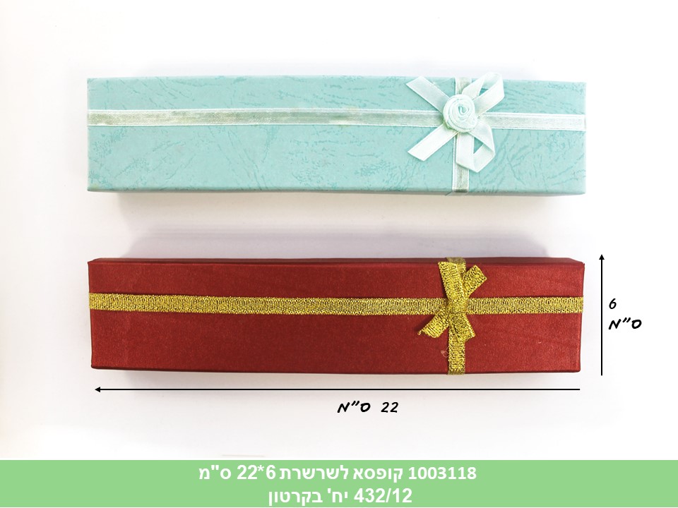 קופסא לשרשרת 6*22 ס"מ